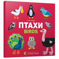 Птахи. Birds