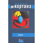 Індиґо