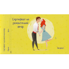 Для нього. Чекова книжка бажань