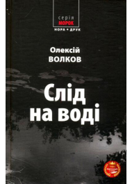 Слід на воді