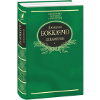 Декамерон