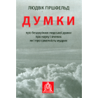 Думки