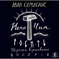 Нема чим робить