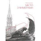 Місто з Химерами