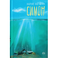 Симон