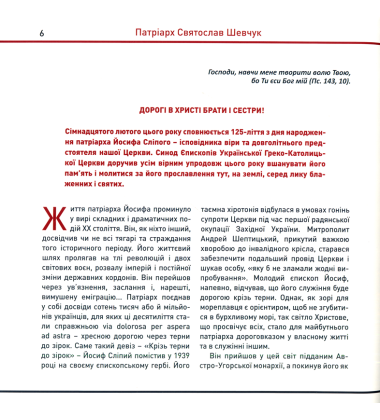 Будьмо собою! Життя і заповіт патріарха Йосифа Сліпого
