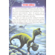 Пригоди в Країні Динозаврів