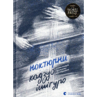 Ноктюрни. П’ять історій про музику та смеркання