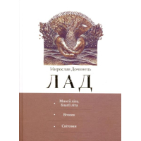 Лад