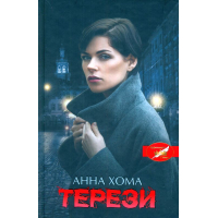 Терези
