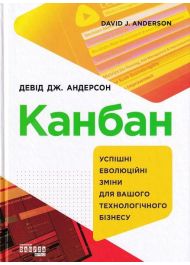 Канбан