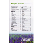 Україна. Відпочивай активно!