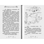 Сюрприз для кролика. Казкова повість. Книжка 8