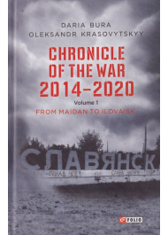 Chronicle of the War. 2014—2020: in 3 vol. Vol. 1. From Maidan to Ilovaisk