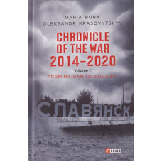Chronicle of the War. 2014—2020: in 3 vol. Vol. 1. From Maidan to Ilovaisk