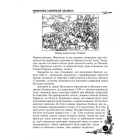 Козаки: Лицарський орден України: Факти. Міфи. Коментарі