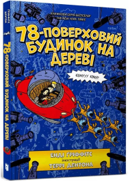 78-поверховий будинок на дереві