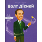 Волт Дісней