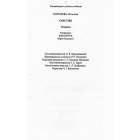 Сон тіні