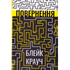 Повернення