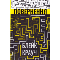 Повернення
