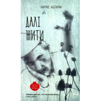 Далі жити