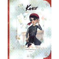 Коко