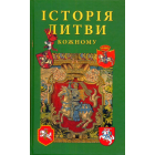 Історія Литви кожному