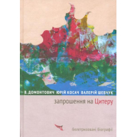 Запрошення на Цитеру Запрошення на Цитеру