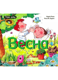 Весна