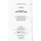 Темні матерії. Книга 2. Магічний ніж