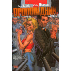 Проповідник. Книга 2