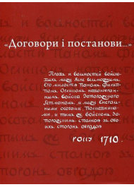 Договори і постанови (Конституція Пилипа Орлика)