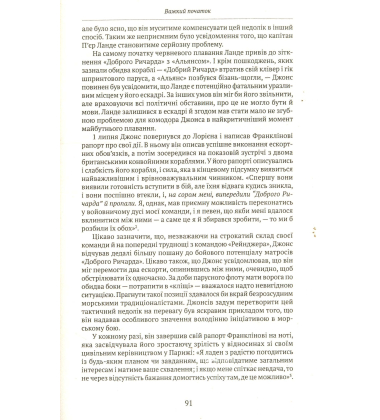 Джон Пол Джонс. Перший морський воїн Америки