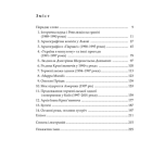 На перехресті століть: Ярослав Дашкевич та історичне середовище