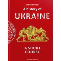 A History of Ukraine. A short course