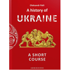 A History of Ukraine. A short course