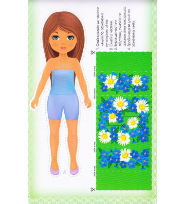 Я - україночка. Одягни ляльку. Альбом наліпок