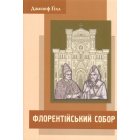 Флорентійський собор