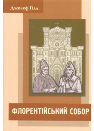 Флорентійський собор