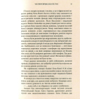 Пробуджені фурії. Книга 3