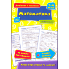 Математика. 1–4 класи