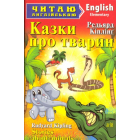 Англійські народні казки