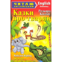 Англійські народні казки