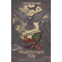 Розфарбований птах