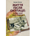 Життя після окупації: побут киян 1945-1947 рр.