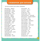 Букварик-словничок англійської мови