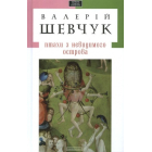 Птахи з невидимого острова