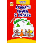 Крилаті слова й вирази