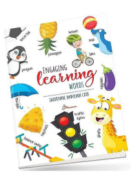 Захопливе вивчення слiв / Engaging learning words